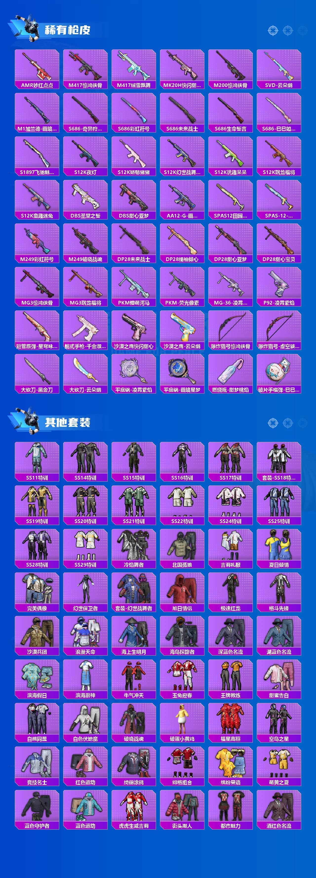 HPLE4253824和平精英账号详情图4 HPLE4253824和平精英账号详情图4