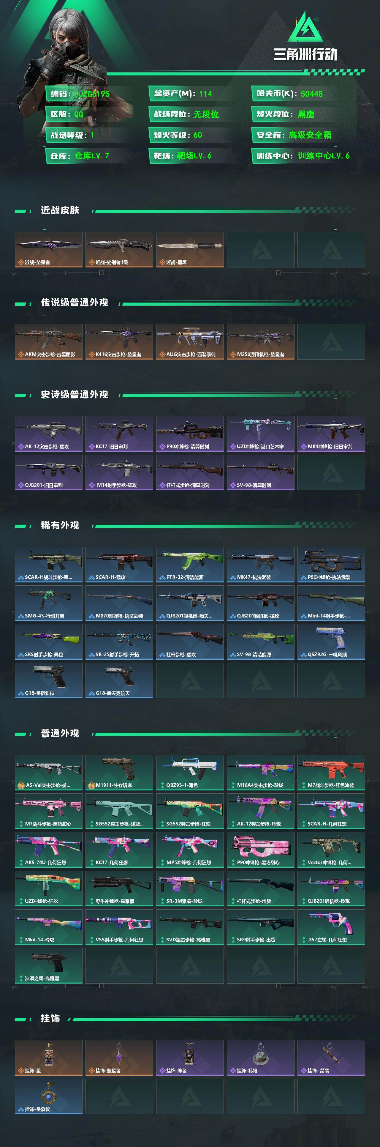 SJZQM4160772三角洲行动账号详情图3 SJZQM4160772三角洲行动账号详情图3