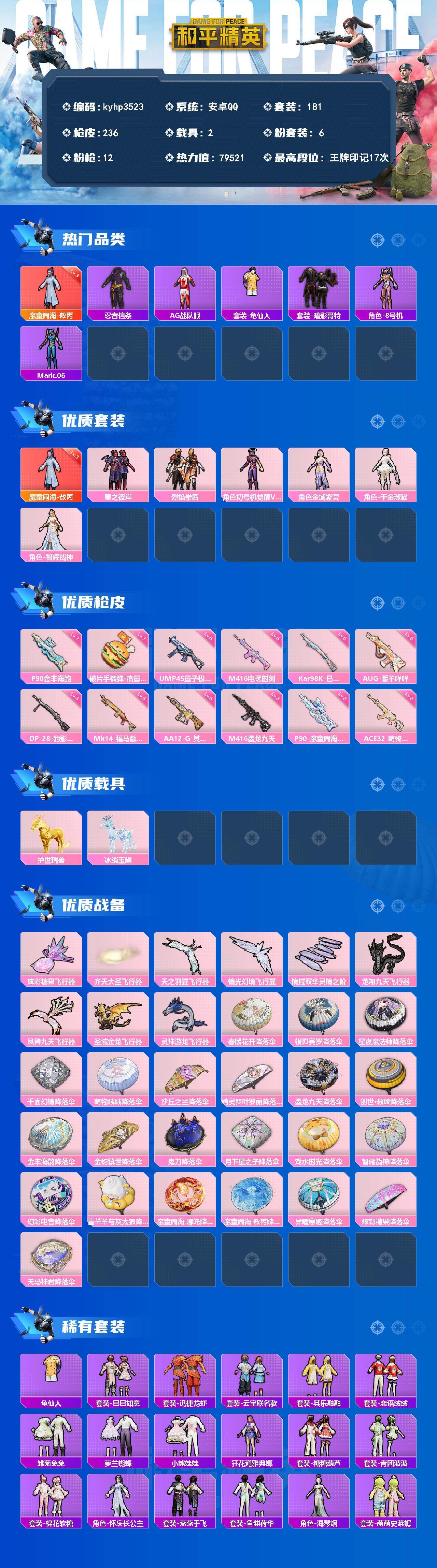 HPLX4253652和平精英账号详情图2 HPLX4253652和平精英账号详情图2
