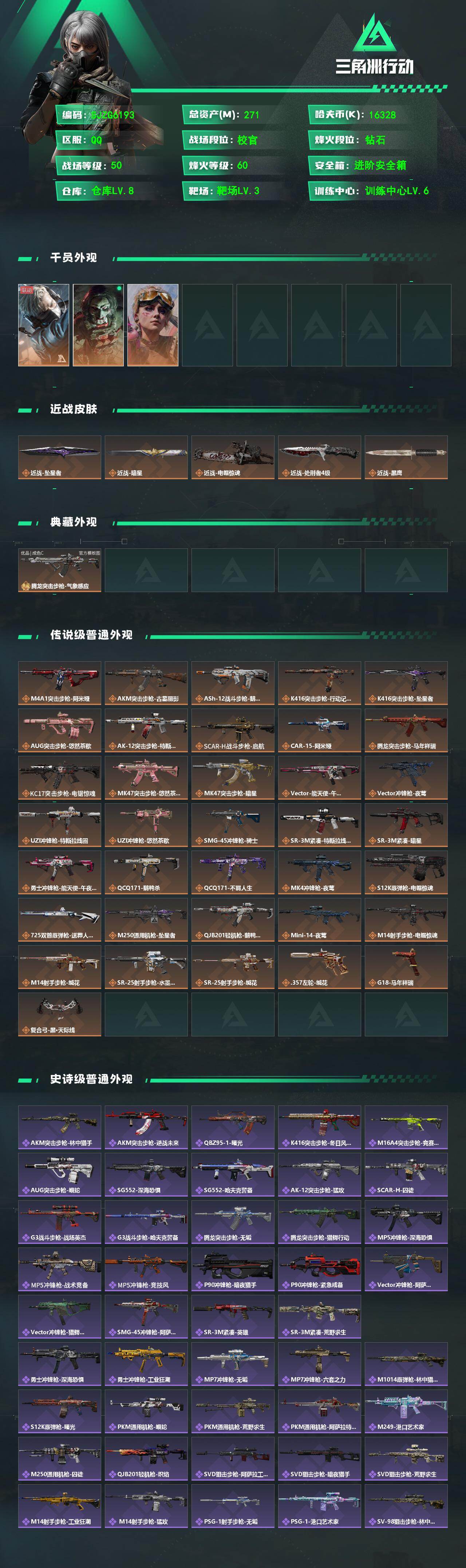 SJZEY4160603三角洲行动账号详情图2 SJZEY4160603三角洲行动账号详情图2