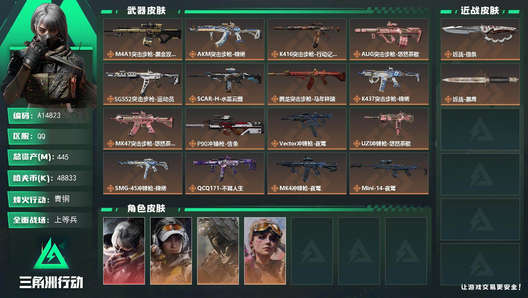 三角洲行动账号QQA14823/QQ区【0封天才少年高特勤】【总资产:445M+近战信条+骇爪水墨云图+仓库9+满体满