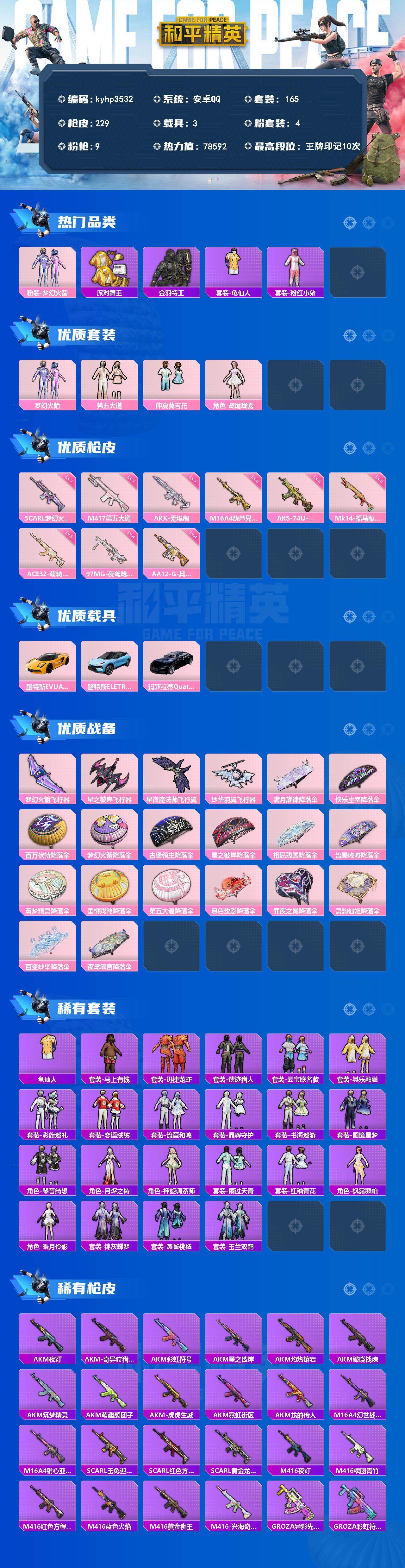 HPLX4253701和平精英账号详情图2