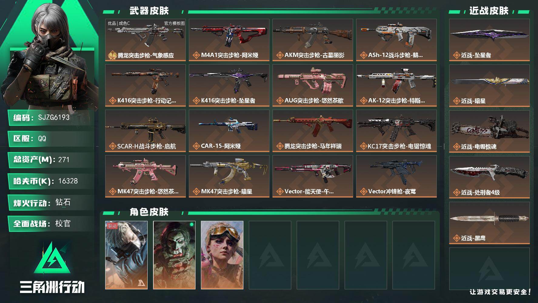 三角洲行动账号QQ【SJZG6193】总资产271M/哈夫币1632万/传说近战数4/干员外观数3/典藏外观数1/传说枪皮数37/战场等级50/行动等级60/安全箱等时效性道具以游戏内数据为准，详情请看图/蜂医-送葬