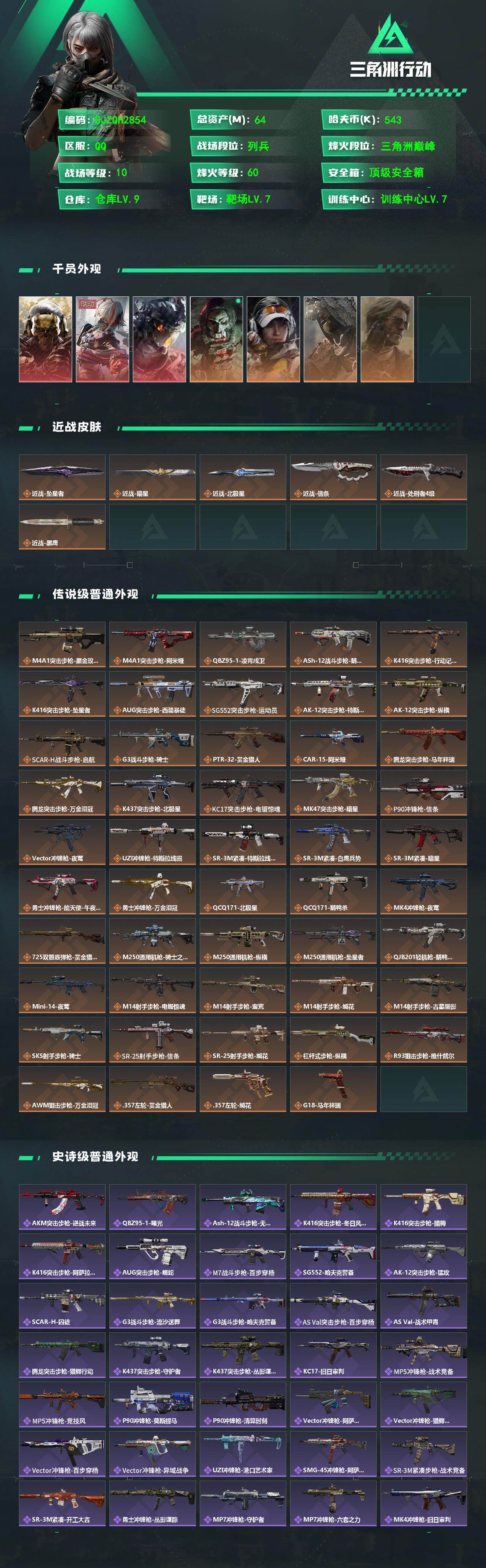 SJZEY4160657三角洲行动账号详情图2 SJZEY4160657三角洲行动账号详情图2