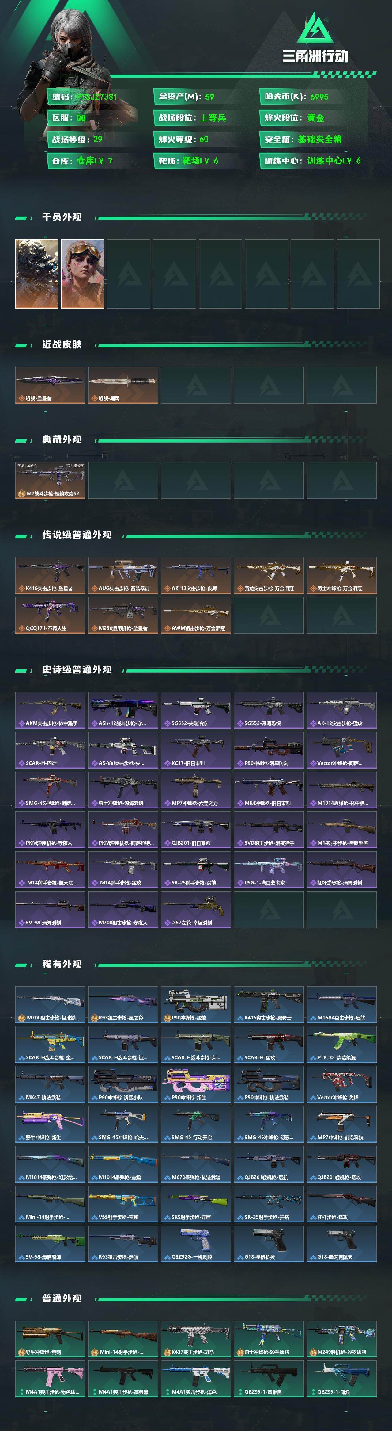 SJZQM4160647三角洲行动账号详情图3 SJZQM4160647三角洲行动账号详情图3