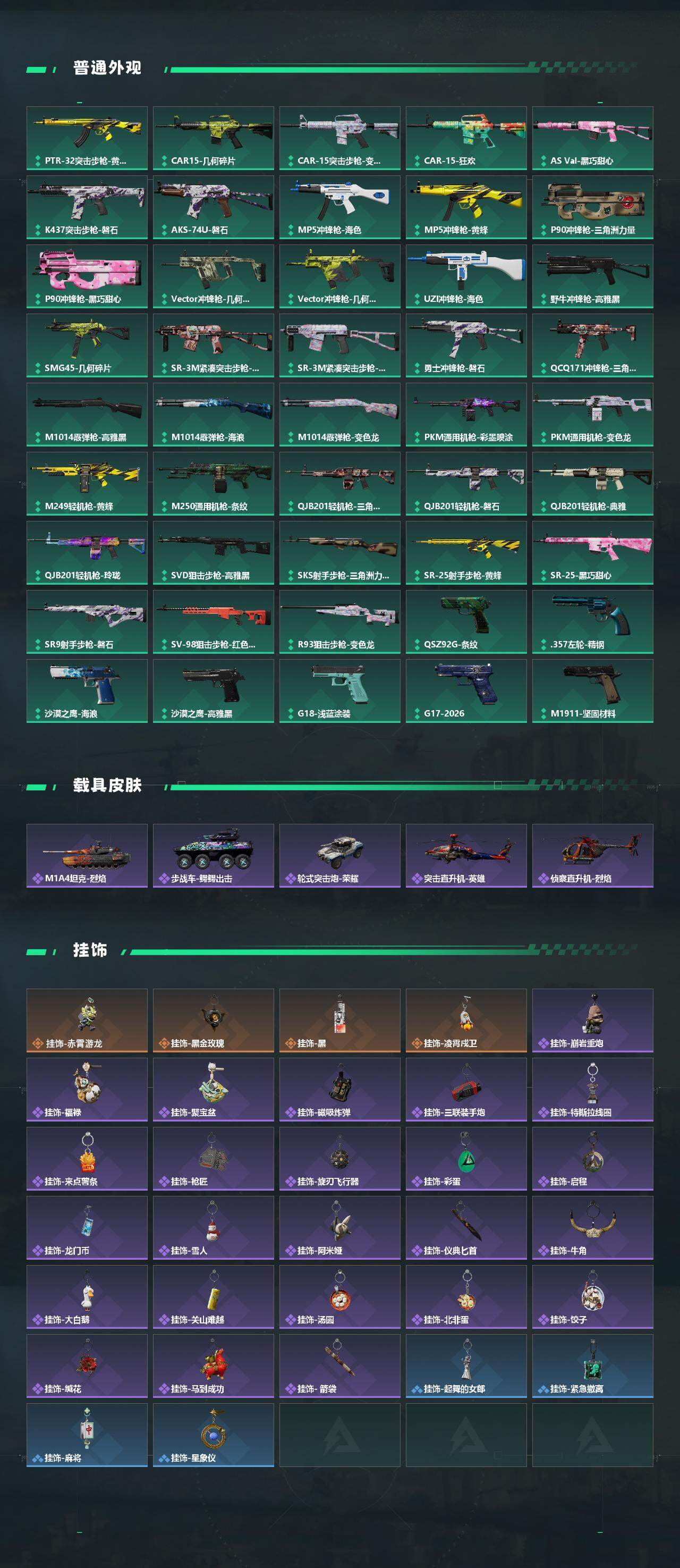 SJZYYT4160699三角洲行动账号详情图4 SJZYYT4160699三角洲行动账号详情图4