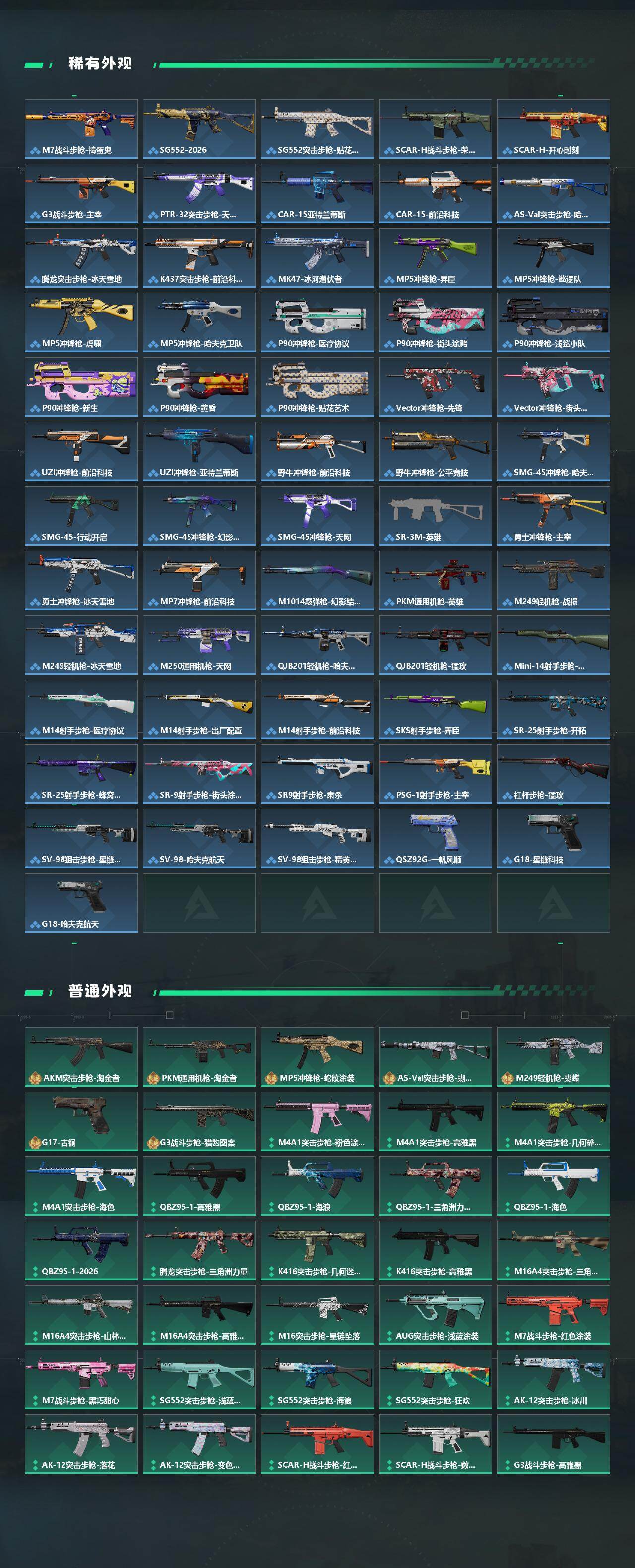 SJZYYT4160699三角洲行动账号详情图3 SJZYYT4160699三角洲行动账号详情图3