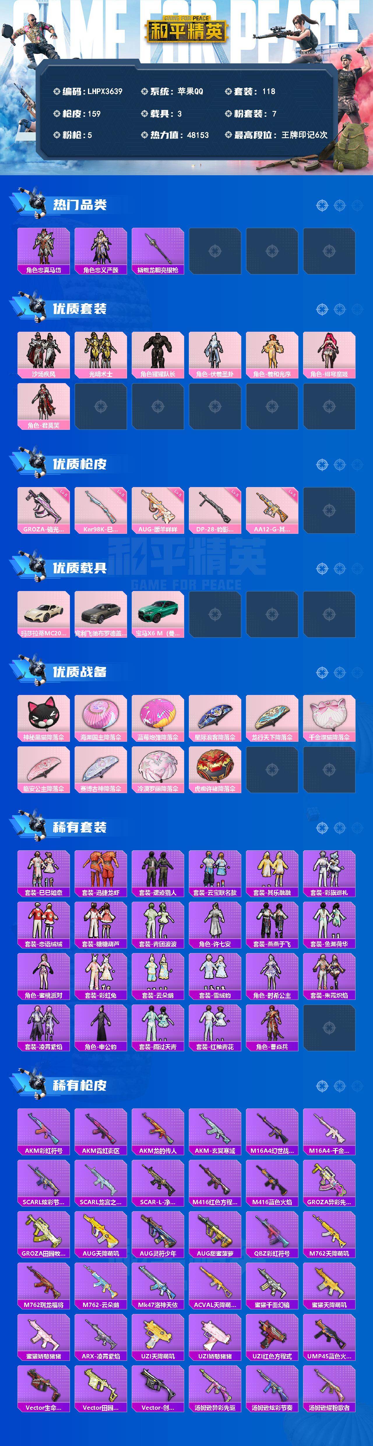 HPLE4253750和平精英账号详情图2 HPLE4253750和平精英账号详情图2