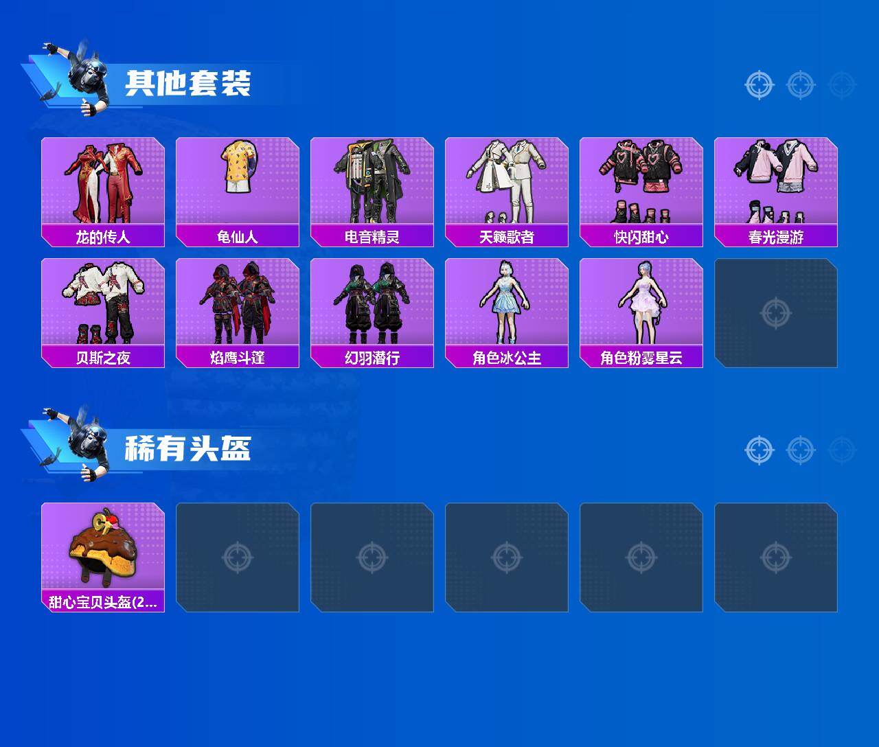 HPQM4253844和平精英账号详情图5 HPQM4253844和平精英账号详情图5