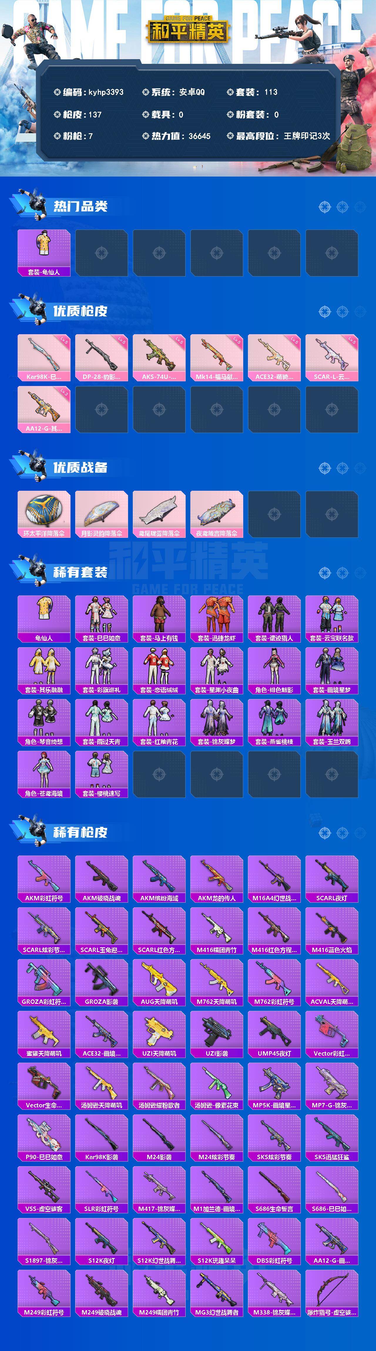 HPLX4255822和平精英账号详情图2
