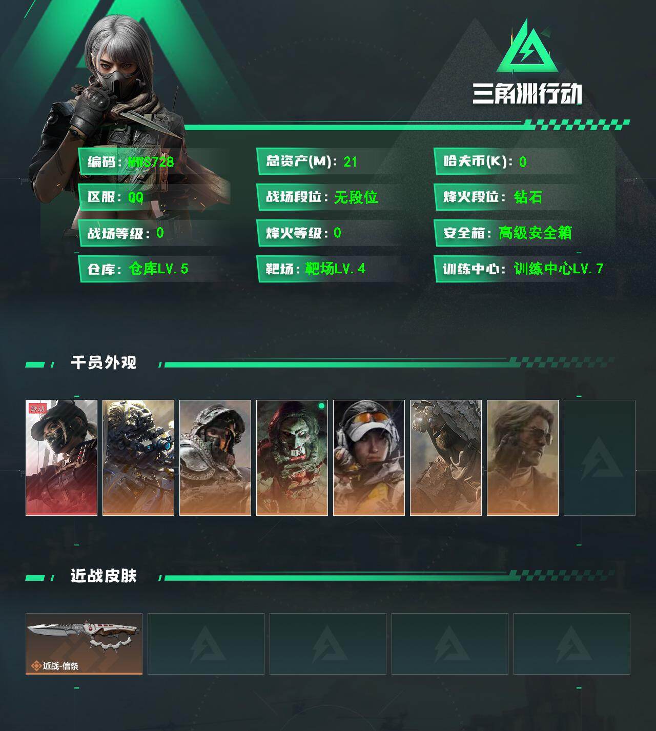 三角洲行动账号QQCX (1红 1刀 1砖) 【可二次 60级 总资产20.6m 部门23111 体7负4仓库5 天际
