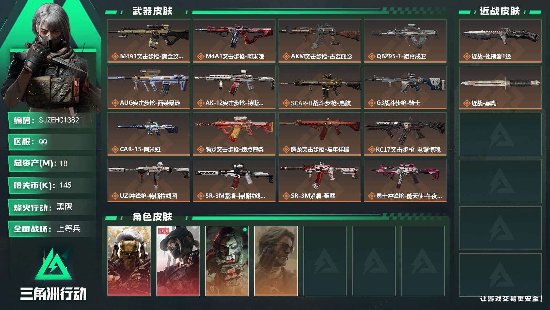 SJZQM4160698三角洲行动账号详情图3 SJZQM4160698三角洲行动账号详情图3