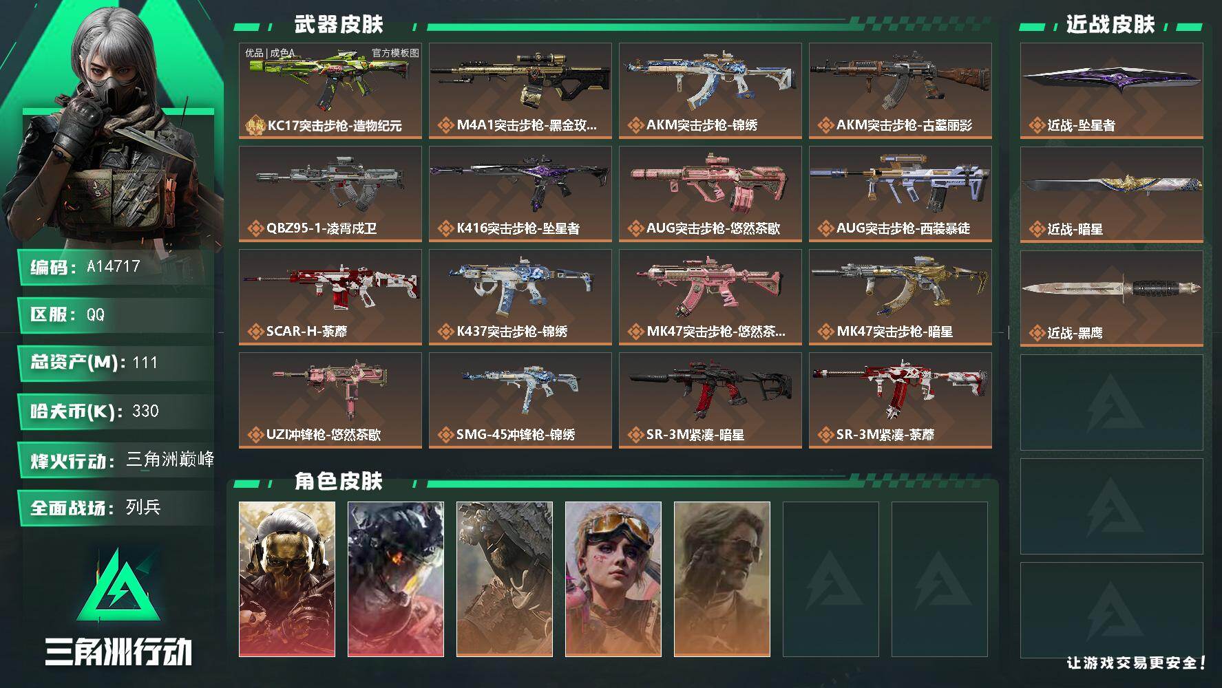 三角洲行动账号QQA14717/QQ区【双刀双红1亿资产造物典藏黑狼威龙红皮满体满负仓库9/跑得快出红快极品号/超绝爆