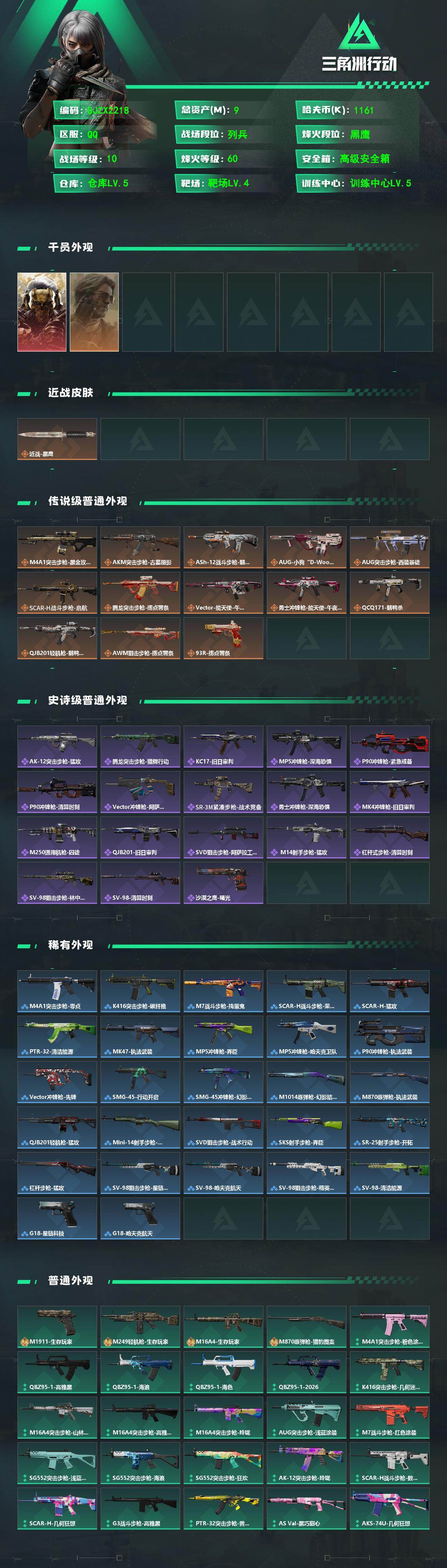 SJZEY4162618三角洲行动账号详情图2 SJZEY4162618三角洲行动账号详情图2