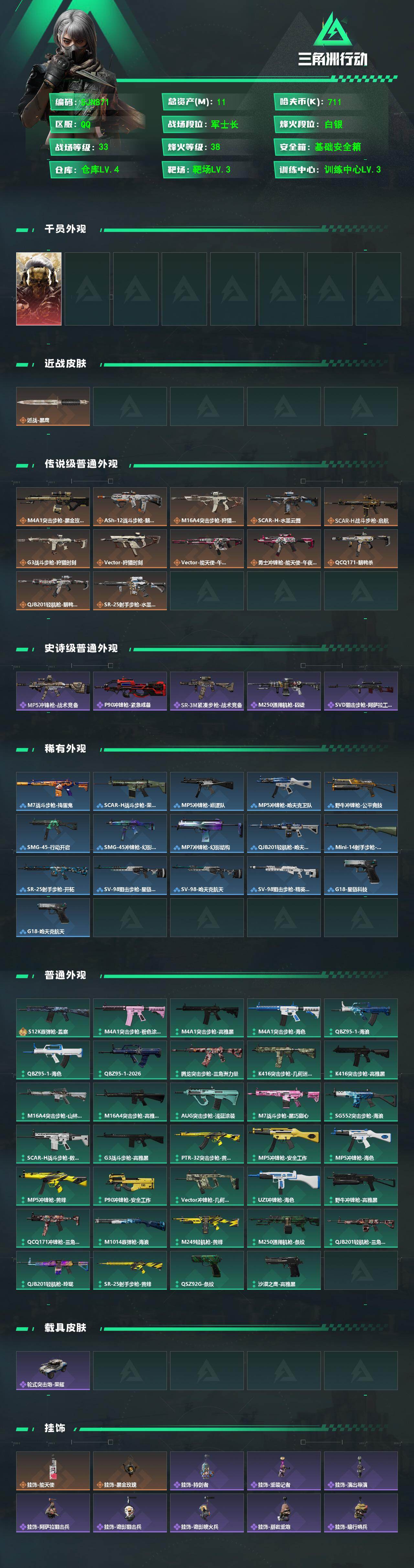 SJZEY4160832三角洲行动账号详情图2 SJZEY4160832三角洲行动账号详情图2