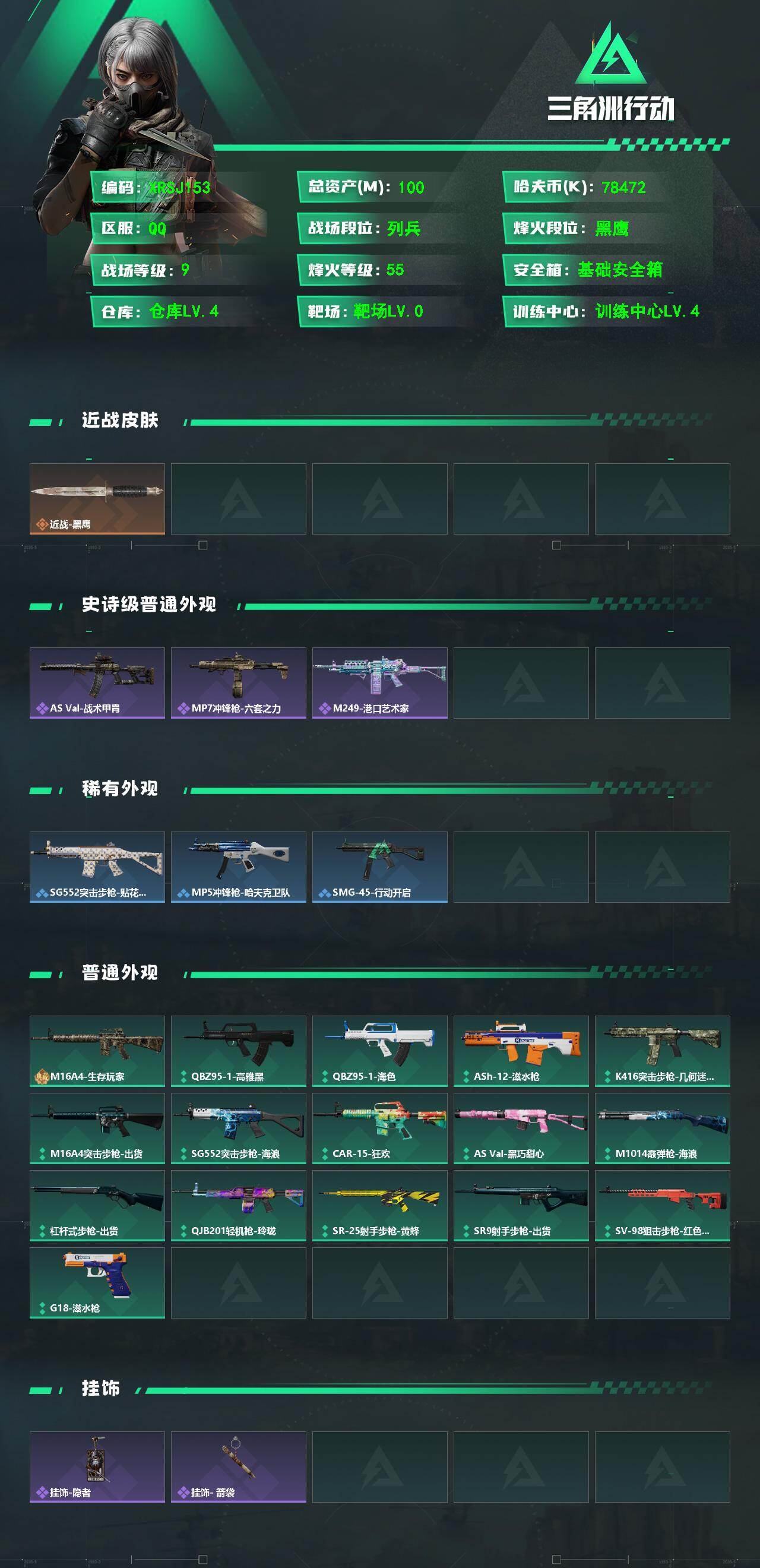 SJZJM4167386三角洲行动账号详情图2 SJZJM4167386三角洲行动账号详情图2