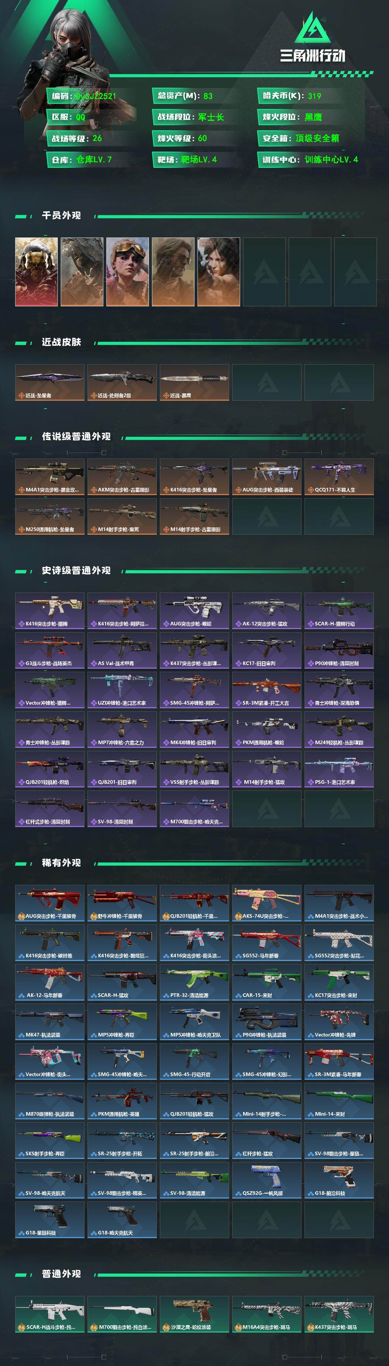 SJZYYT4160799三角洲行动账号详情图2