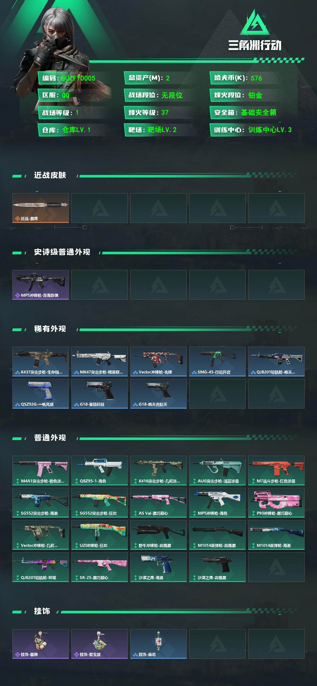 SJZEY4161090三角洲行动账号详情图2 SJZEY4161090三角洲行动账号详情图2