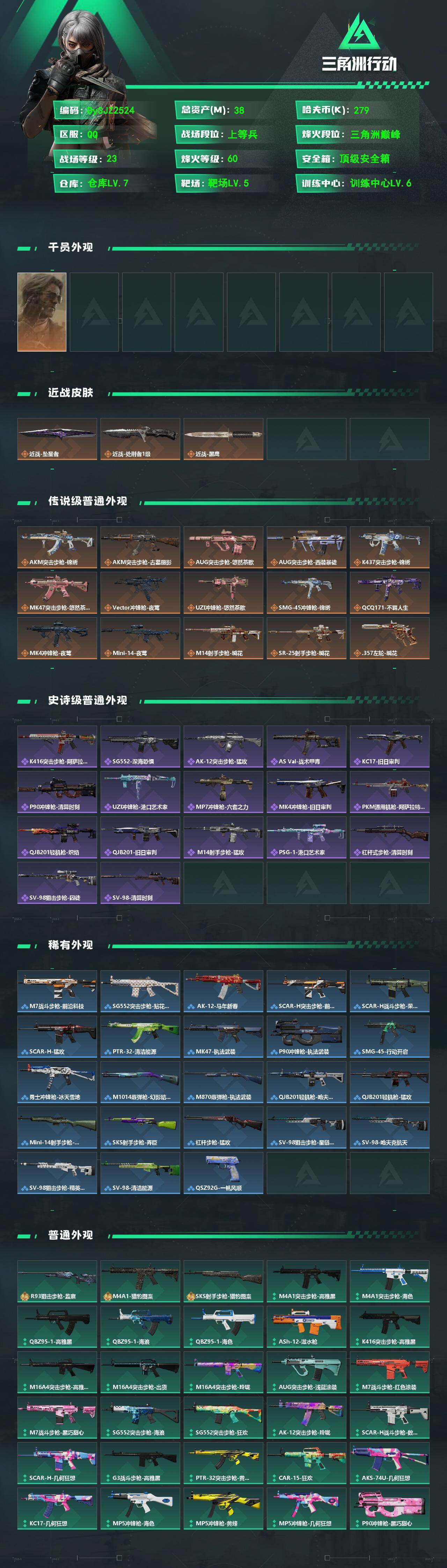 SJZYYT4160807三角洲行动账号详情图2 SJZYYT4160807三角洲行动账号详情图2