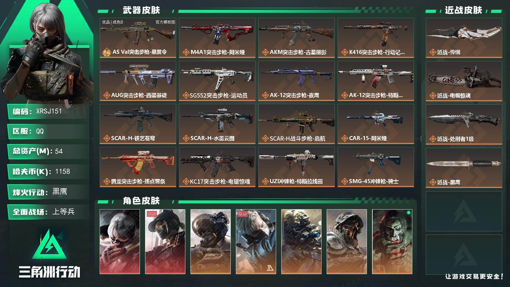 三角洲行动账号QQ【XRSJ151】总资产54M/哈夫币115万/传说近战数3/干员外观数10/典藏外观数1/传说枪皮数26/战场等级35/行动等级60/安全箱等时效性道具以游戏内数据为准，详情请看图/骇爪-水墨云图