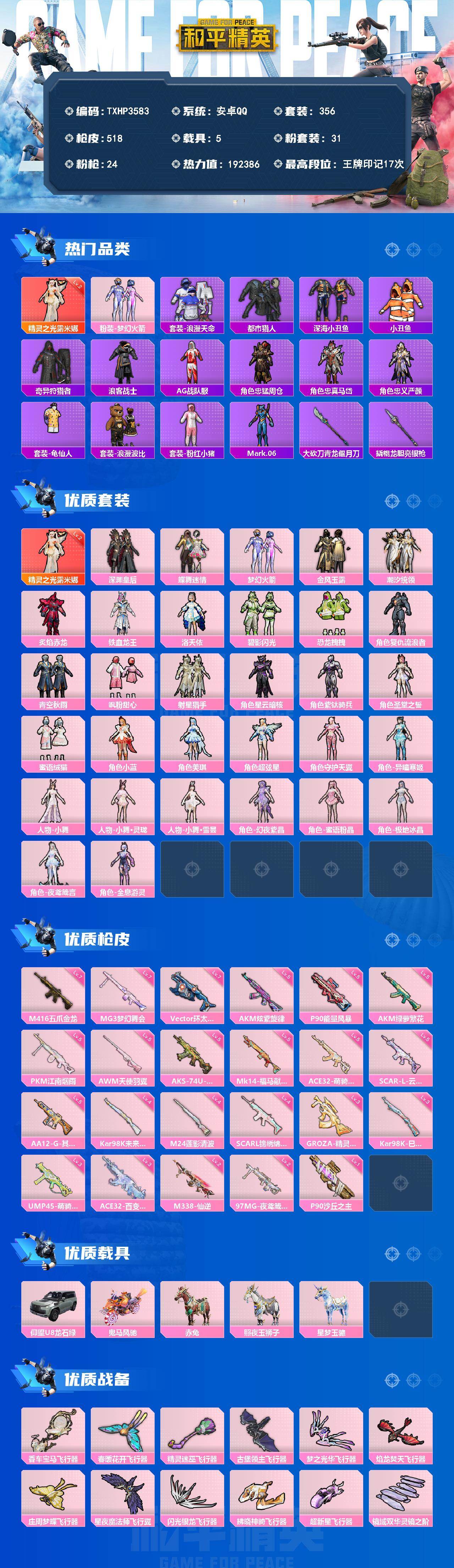 HPQM4263375和平精英账号详情图4
