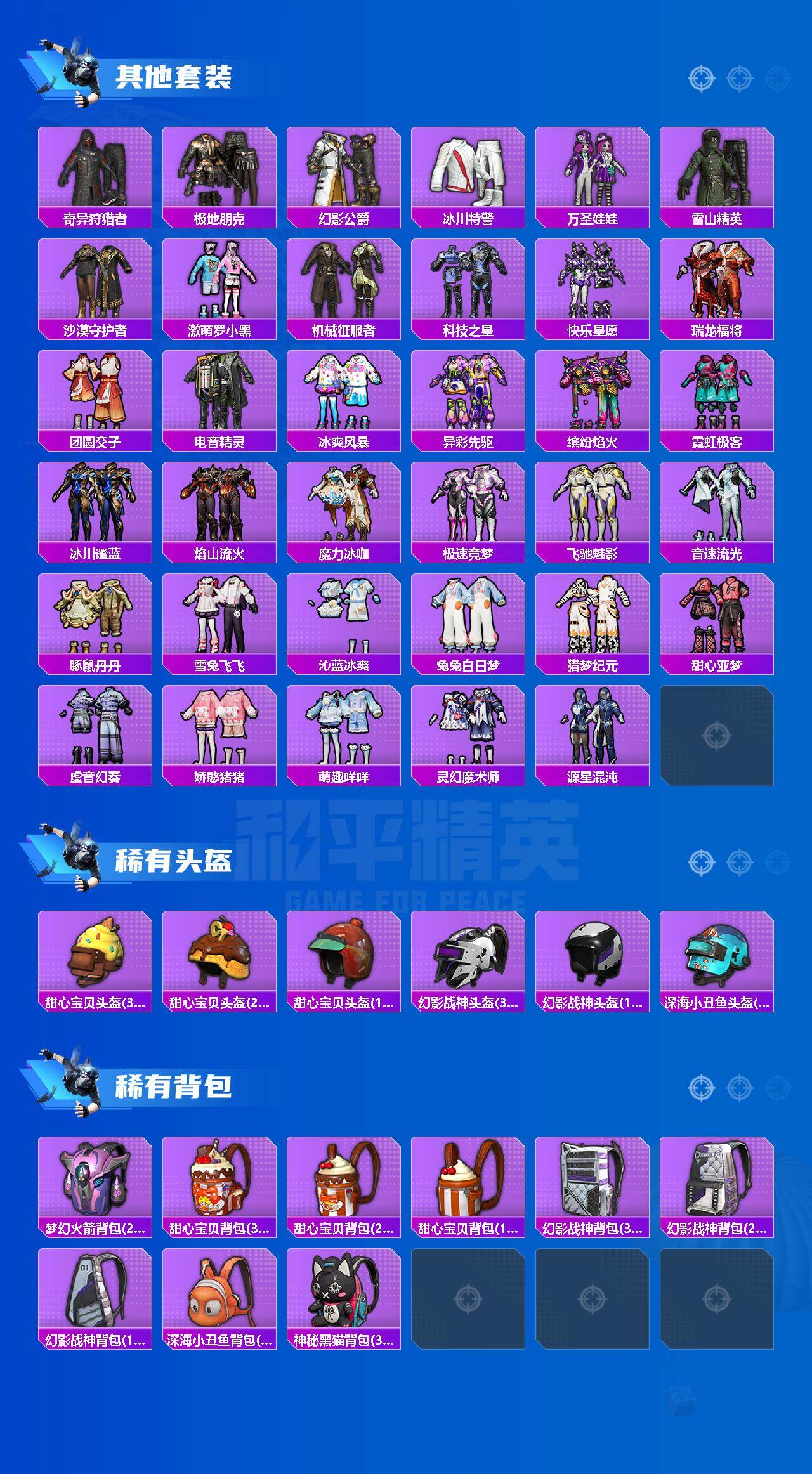 HPQM4254137和平精英账号详情图6 HPQM4254137和平精英账号详情图6