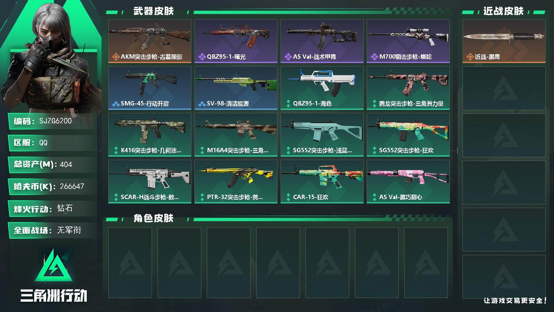 三角洲行动账号QQ【SJZG6200】总资产404M/哈夫币26664万/传说枪皮数1/战场等级1/行动等级60/安全箱等时效性道具以游戏内数据为准，详情请看图/近战-黑鹰/AKM突击步枪-古墓丽影/QBZ95-1突