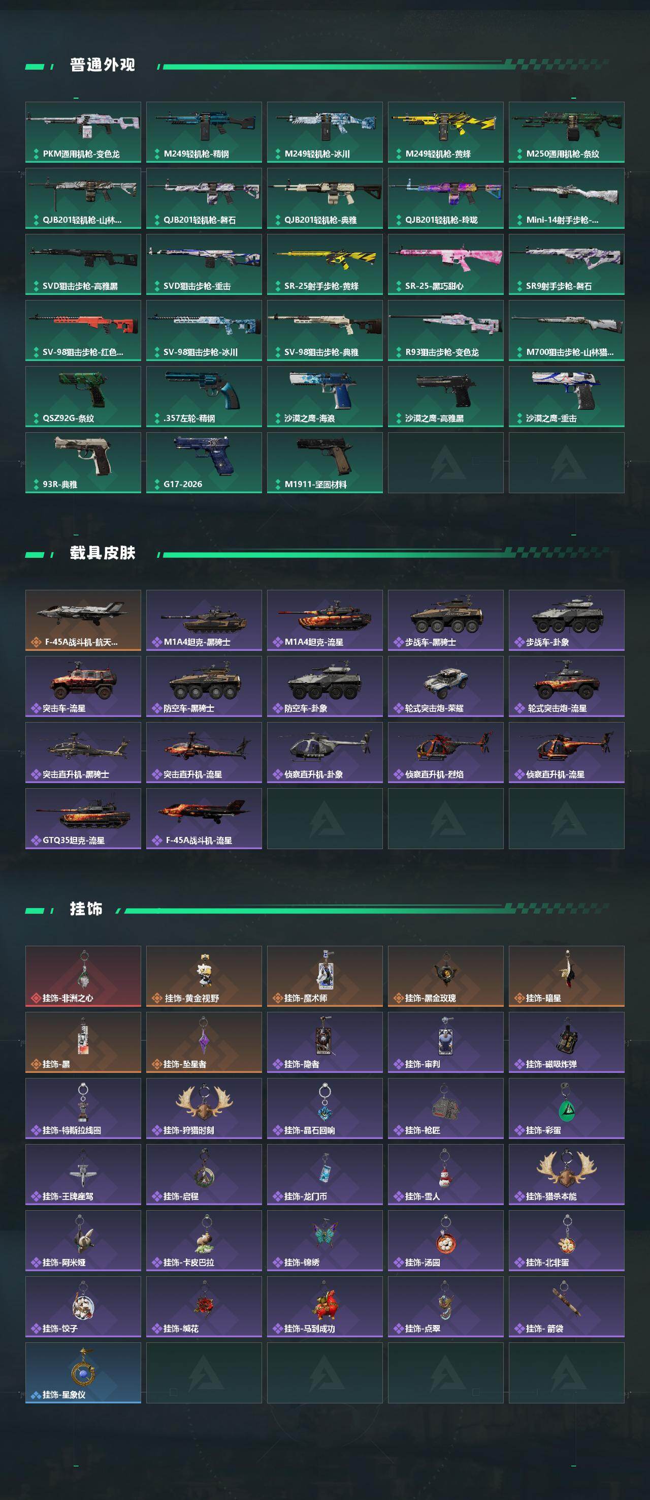 SJZYYT4160803三角洲行动账号详情图5 SJZYYT4160803三角洲行动账号详情图5