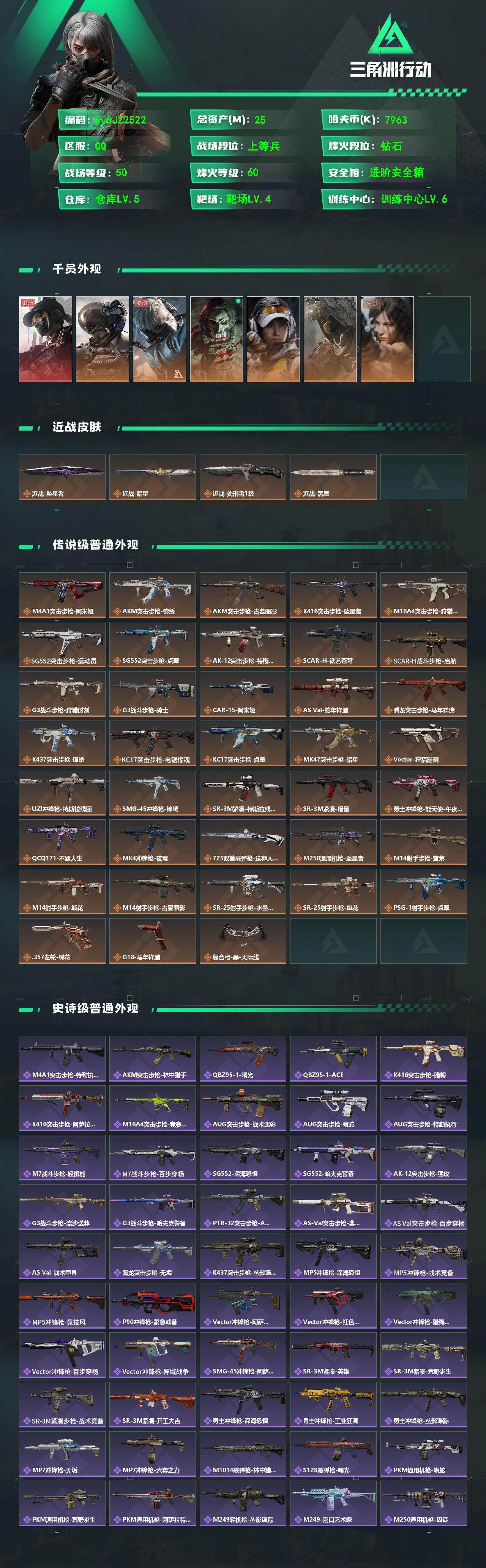 SJZYYT4160803三角洲行动账号详情图2 SJZYYT4160803三角洲行动账号详情图2