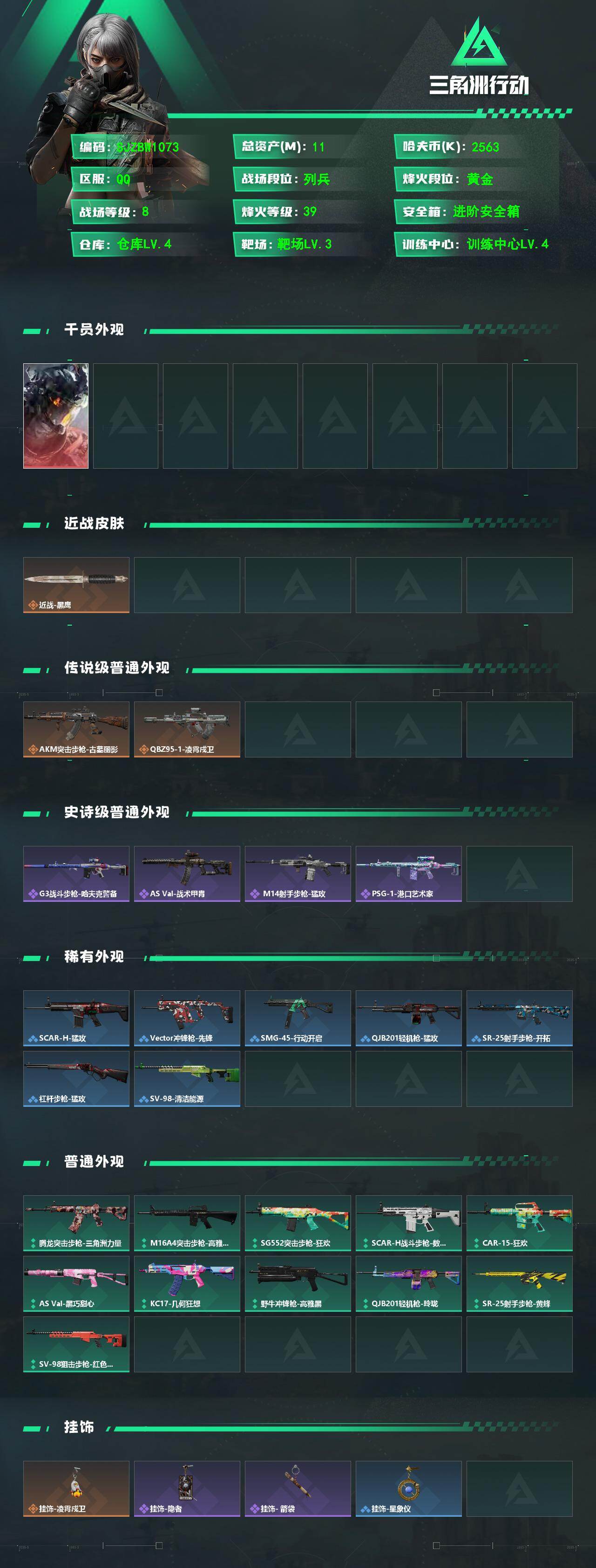 SJZEY4160900三角洲行动账号详情图2 SJZEY4160900三角洲行动账号详情图2