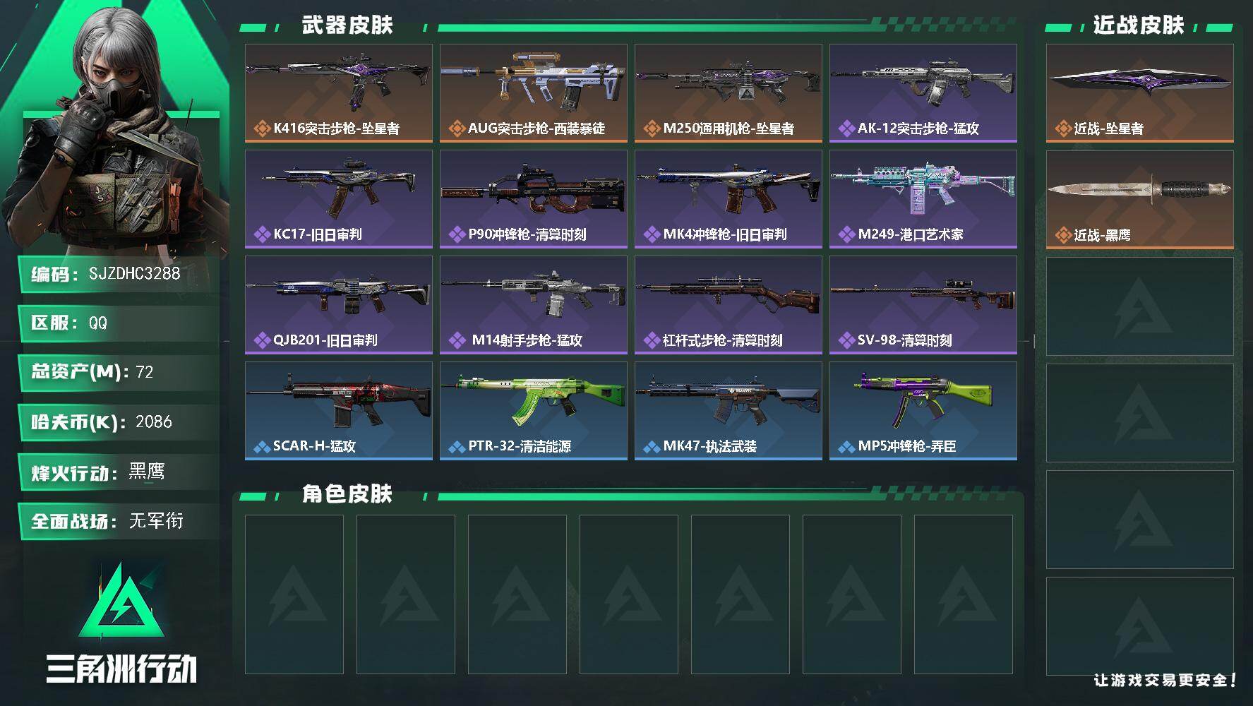 SJZQM4160885三角洲行动账号详情图3 SJZQM4160885三角洲行动账号详情图3