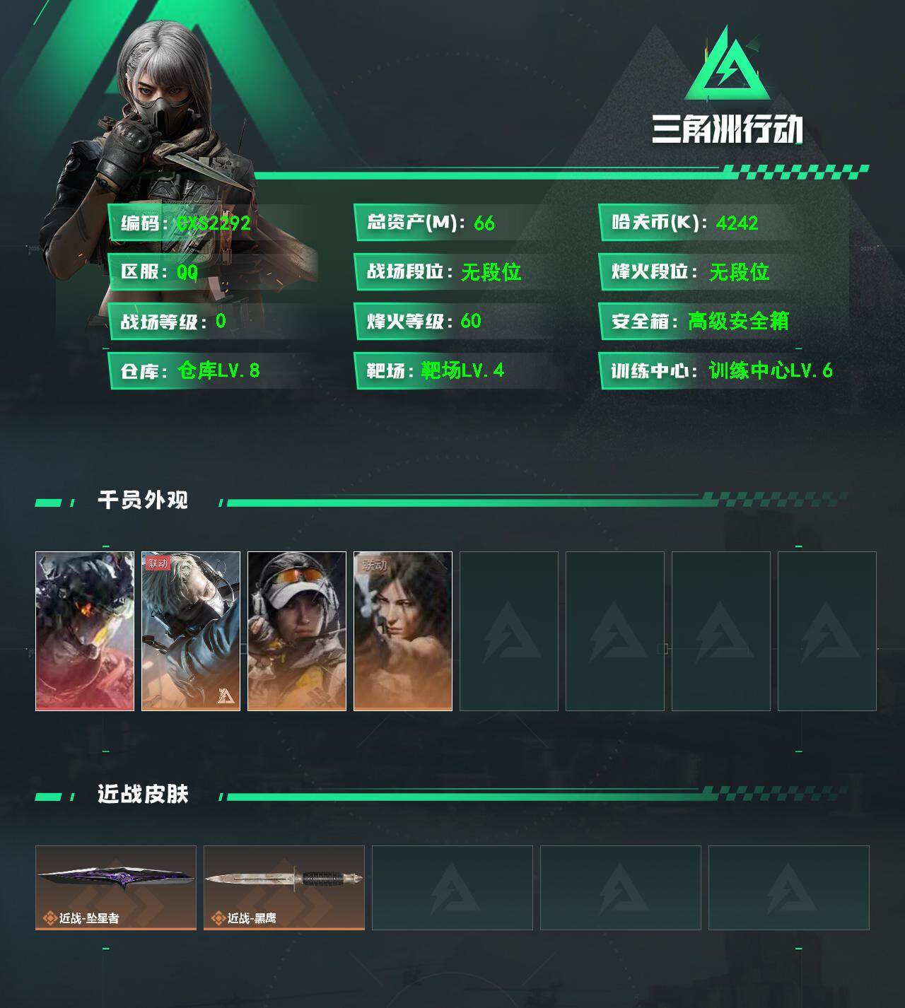 SJZQM4160874三角洲行动账号详情图3