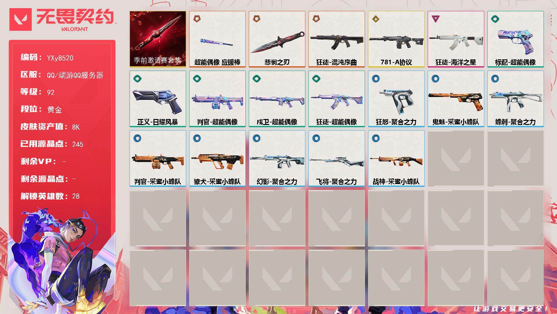【套装】:无畏契约季前邀请赛套装
【英雄】:幻棱,炼狱,维斯,暮蝶,钛狐,壹决,铁臂,捷风,雷兹,幽影,不死鸟,贤者,猎枭,蝰蛇,零,芮娜,奇乐,尚勃勒,霓虹,斯凯,夜露,星礈,K/O,盖可,黑梦,