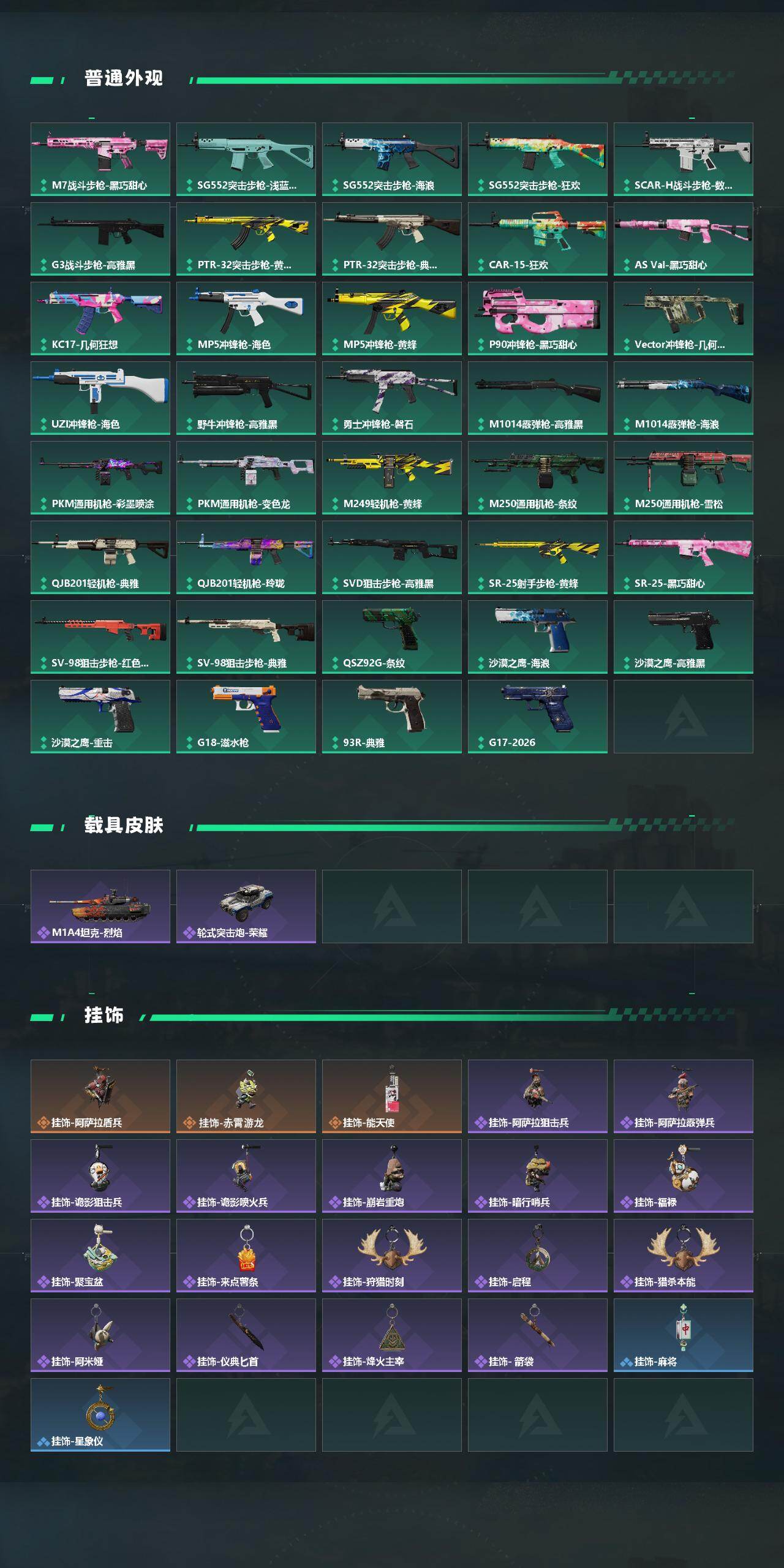 SJZYYT4160871三角洲行动账号详情图3 SJZYYT4160871三角洲行动账号详情图3