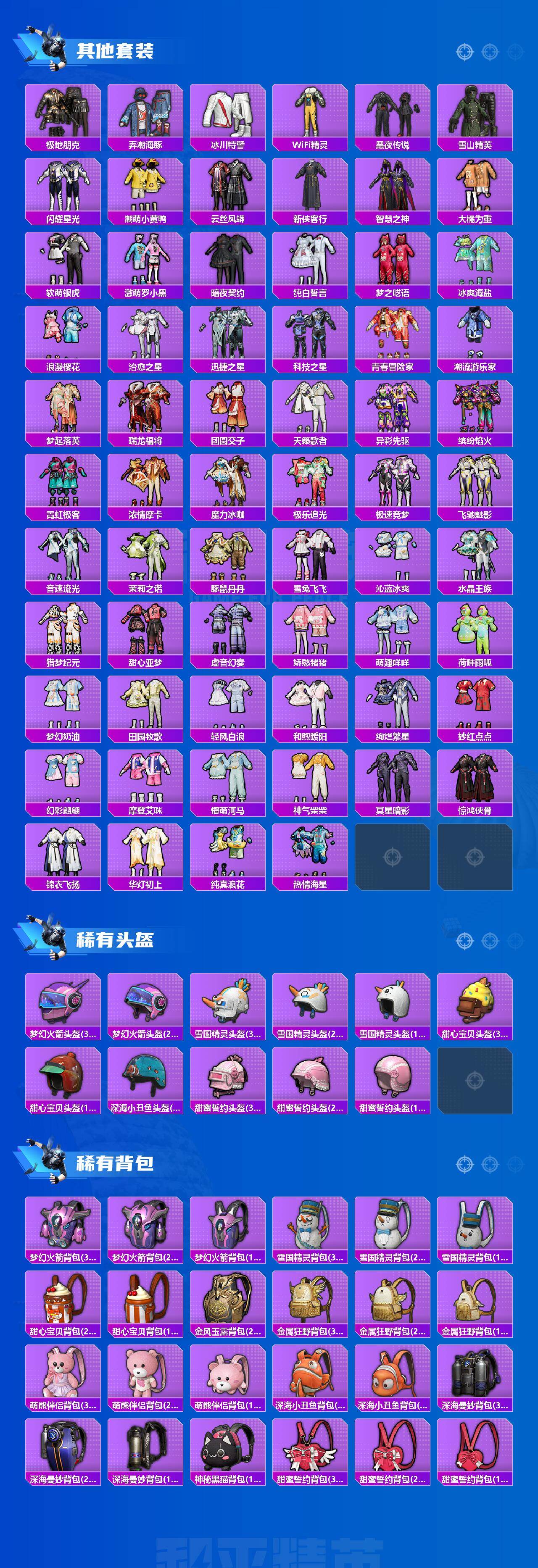 HPQM4254700和平精英账号详情图7 HPQM4254700和平精英账号详情图7