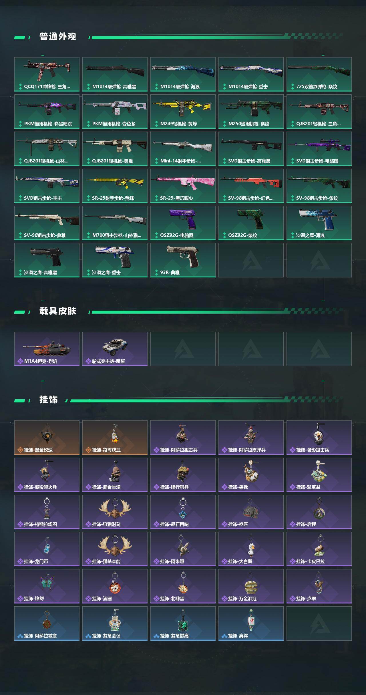 SJZYYT4160839三角洲行动账号详情图4 SJZYYT4160839三角洲行动账号详情图4