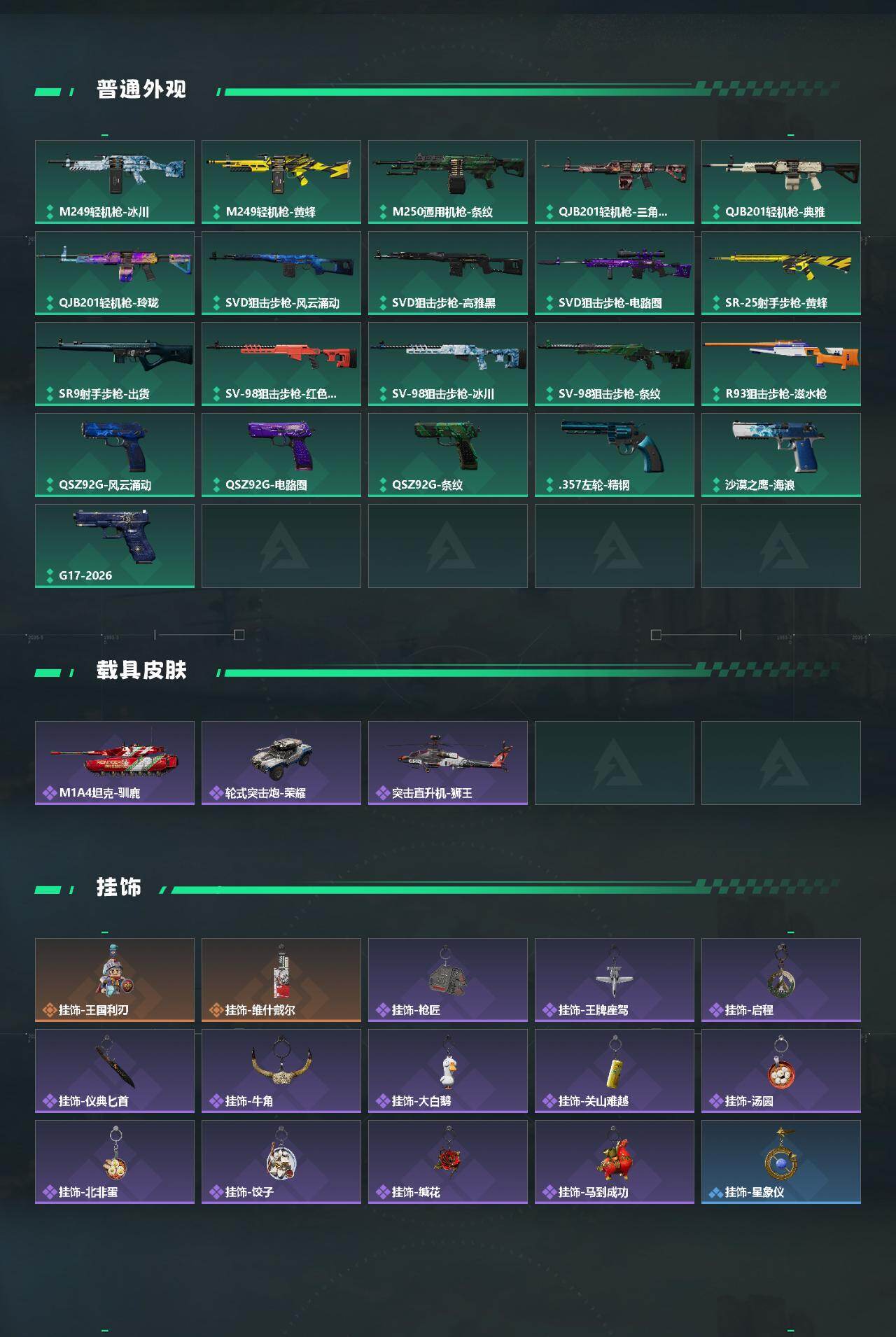 SJZEY4160869三角洲行动账号详情图4
