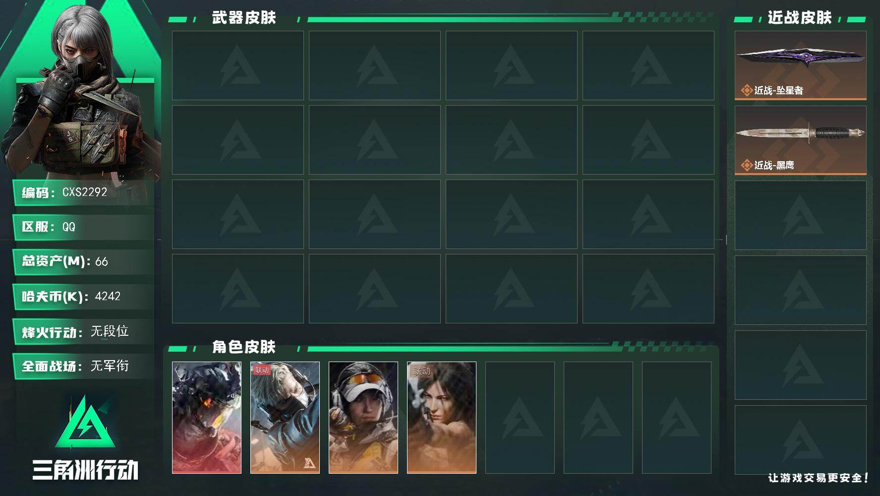 三角洲行动账号QQ【烽火60级 总资产65.5M 流动48.2M 凌霄戍卫+金牌射手+无题+劳拉 部门22311 体6