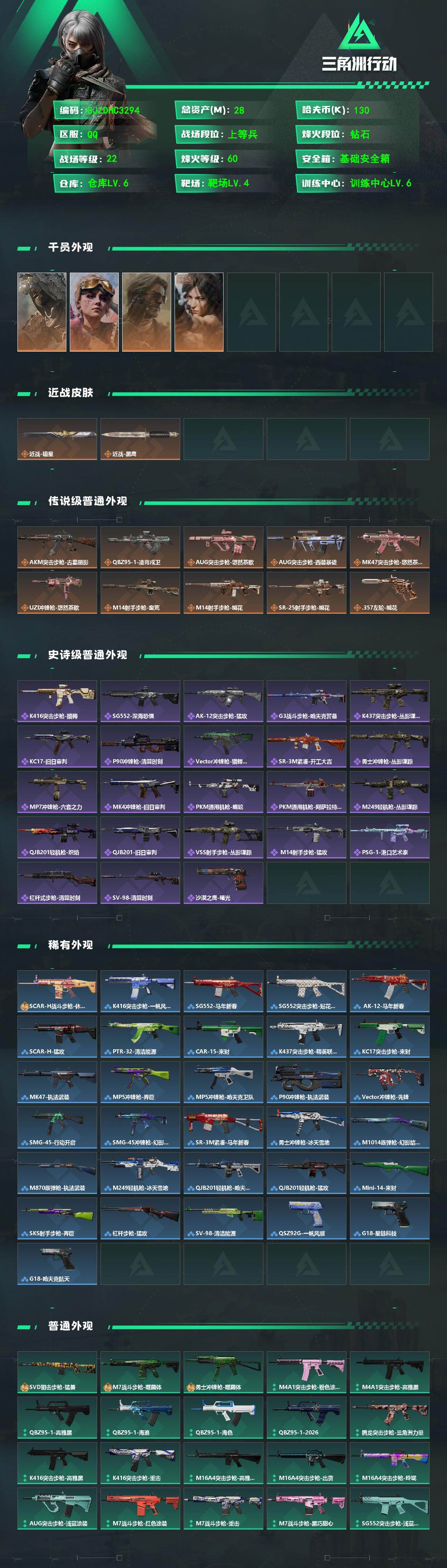 SJZQM4160970三角洲行动账号详情图4 SJZQM4160970三角洲行动账号详情图4
