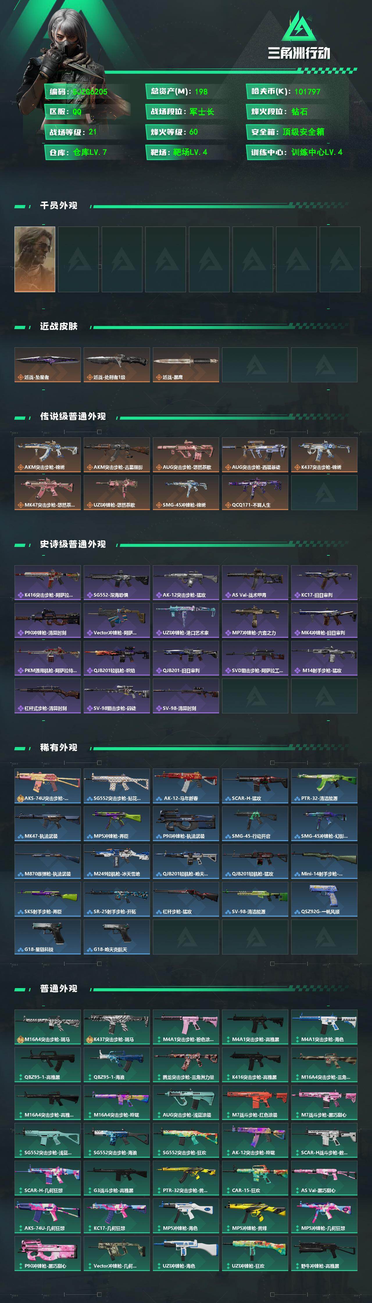 SJZEY4161005三角洲行动账号详情图2 SJZEY4161005三角洲行动账号详情图2