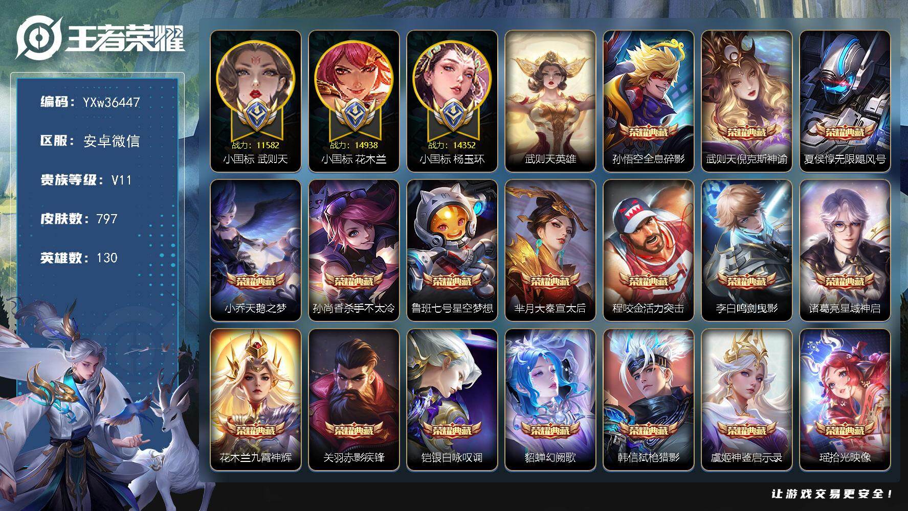 寄设备【可二次·镇店之宝·无双V10·797皮肤只差4皮·8水晶小兵·8.2W亲昵度灵宝·差1满星传说·三小国标武则天木兰杨玉环·神骥仙使主页·福运大使主页·满典藏·背包1水晶·满无双·满珍品·满传