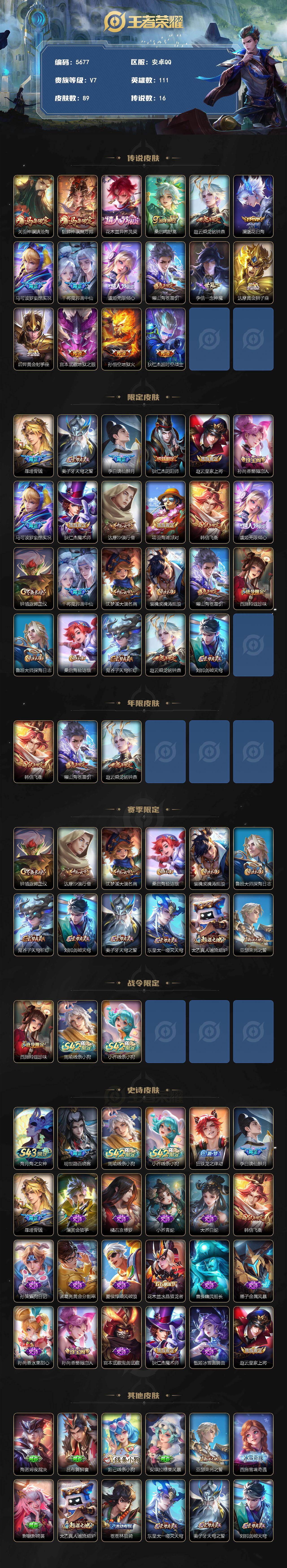 WZQM4434283王者荣耀账号详情图3 WZQM4434283王者荣耀账号详情图3