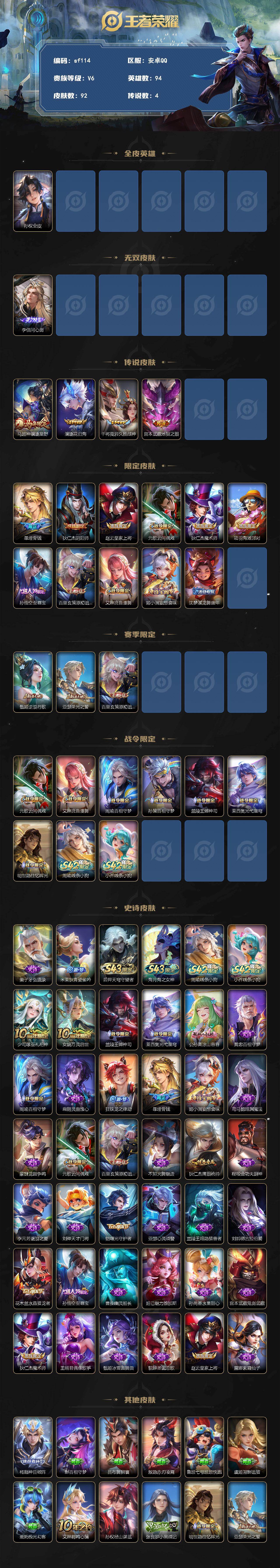 WZYYT4451267王者荣耀账号详情图2 WZYYT4451267王者荣耀账号详情图2