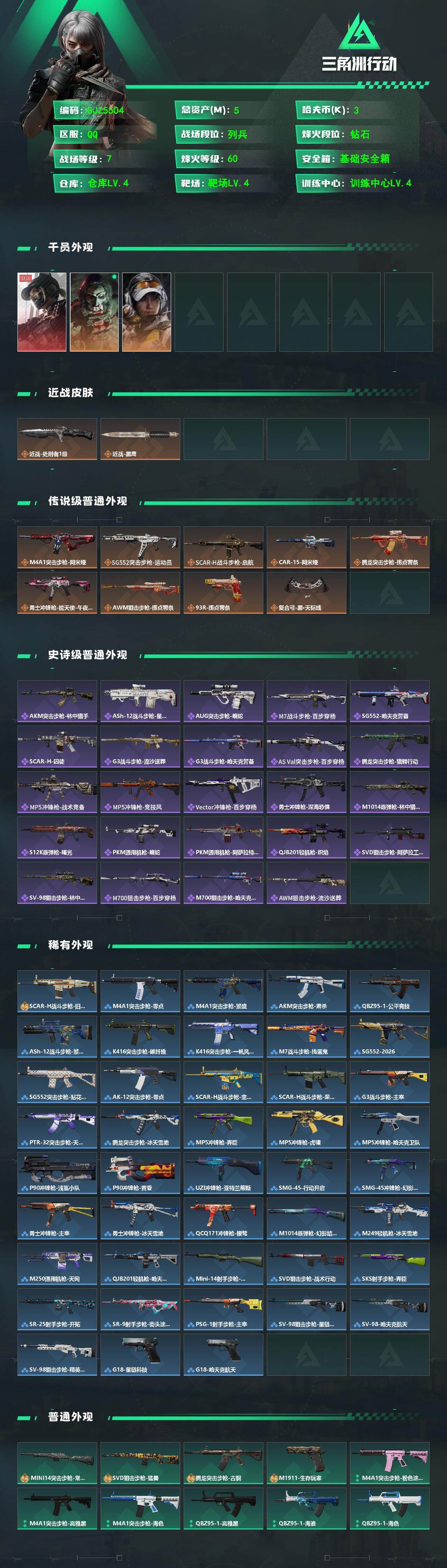 SJZEY4161555三角洲行动账号详情图2 SJZEY4161555三角洲行动账号详情图2