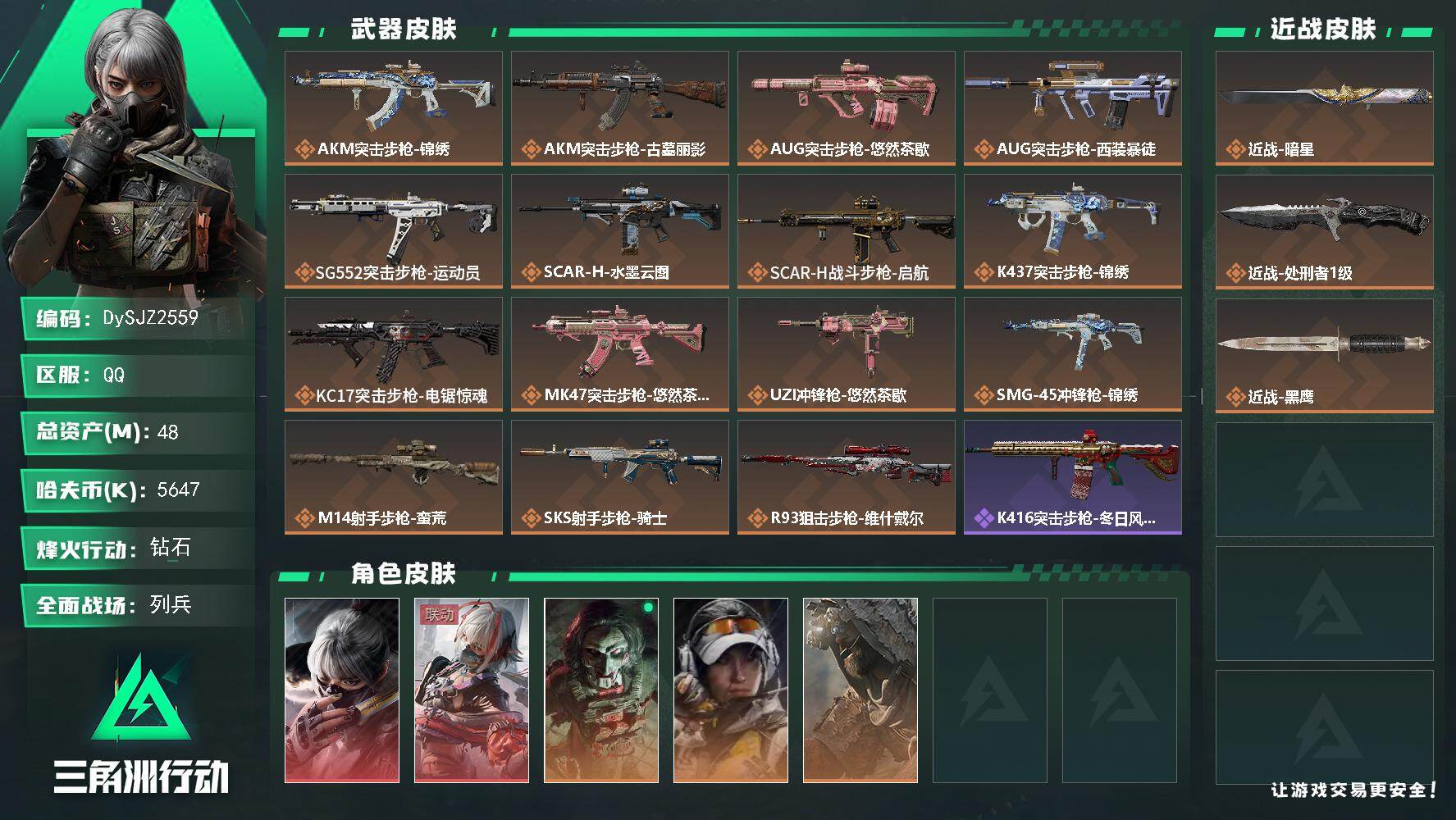 三角洲行动账号QQ【DySJZ2559】总资产48M/哈夫币564万/传说近战数2/干员外观数5/传说枪皮数15/战场等级25/行动等级60/安全箱等时效性道具以游戏内数据为准，详情请看图/骇爪-水墨云图/骇爪-维什