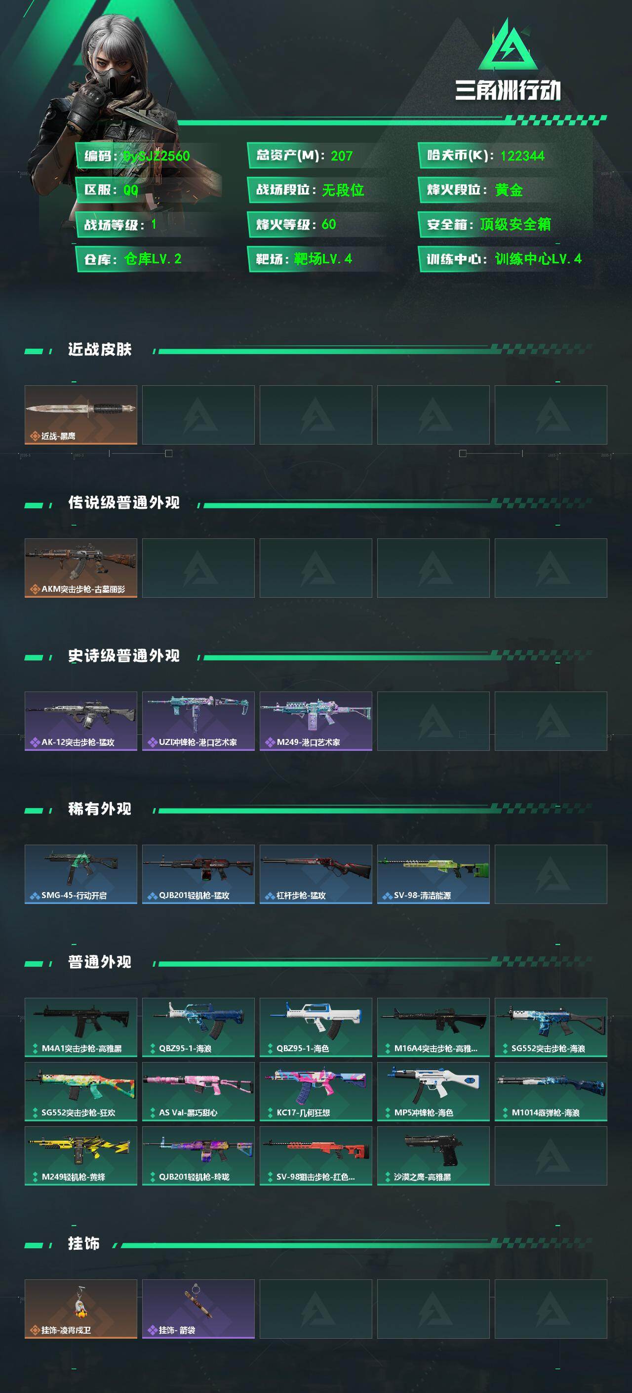 SJZYYT4161046三角洲行动账号详情图2