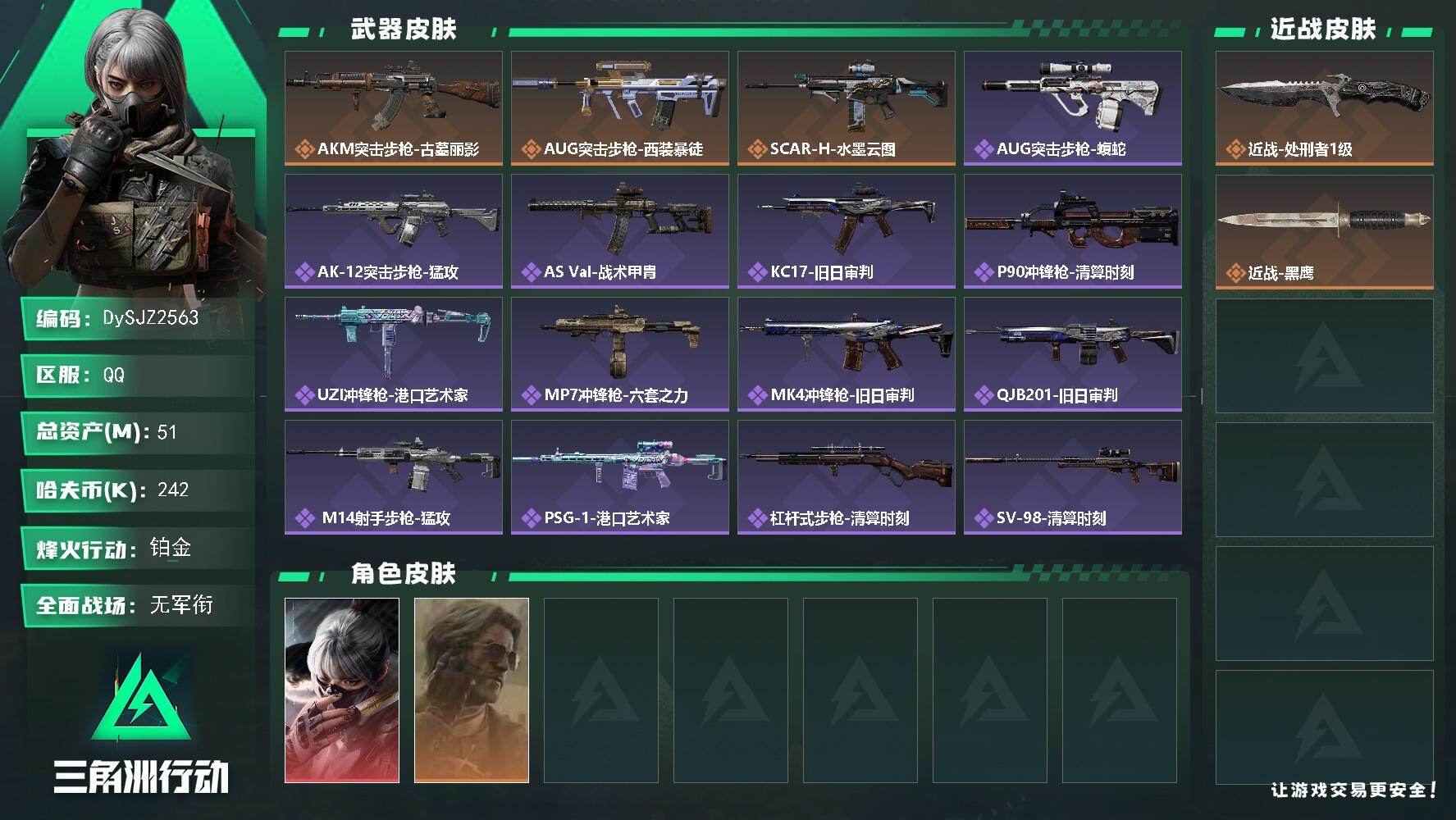 三角洲行动账号QQ【DySJZ2563】总资产51M/哈夫币24万/传说近战数1/干员外观数2/传说枪皮数3/战场等级1/行动等级60/安全箱等时效性道具以游戏内数据为准，详情请看图/骇爪-水墨云图/银翼-未结卷宗/