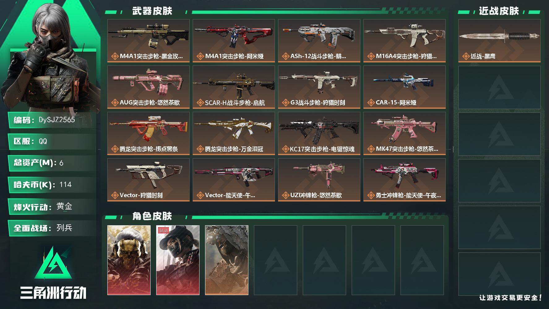 三角洲行动账号QQ【DySJZ2565】总资产6M/哈夫币11万/干员外观数3/传说枪皮数26/战场等级12/行动等级60/安全箱等时效性道具以游戏内数据为准，详情请看图/红狼-蚀金玫瑰/露娜-黑·天际线/乌鲁鲁-荒