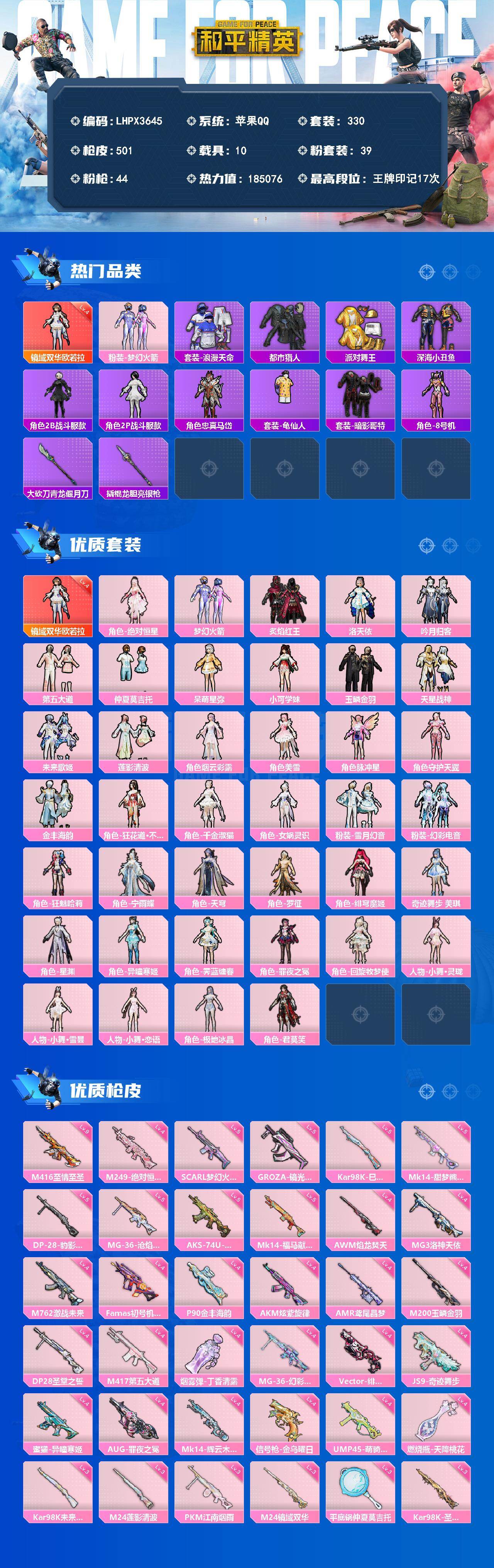 HPLX4254830和平精英账号详情图2