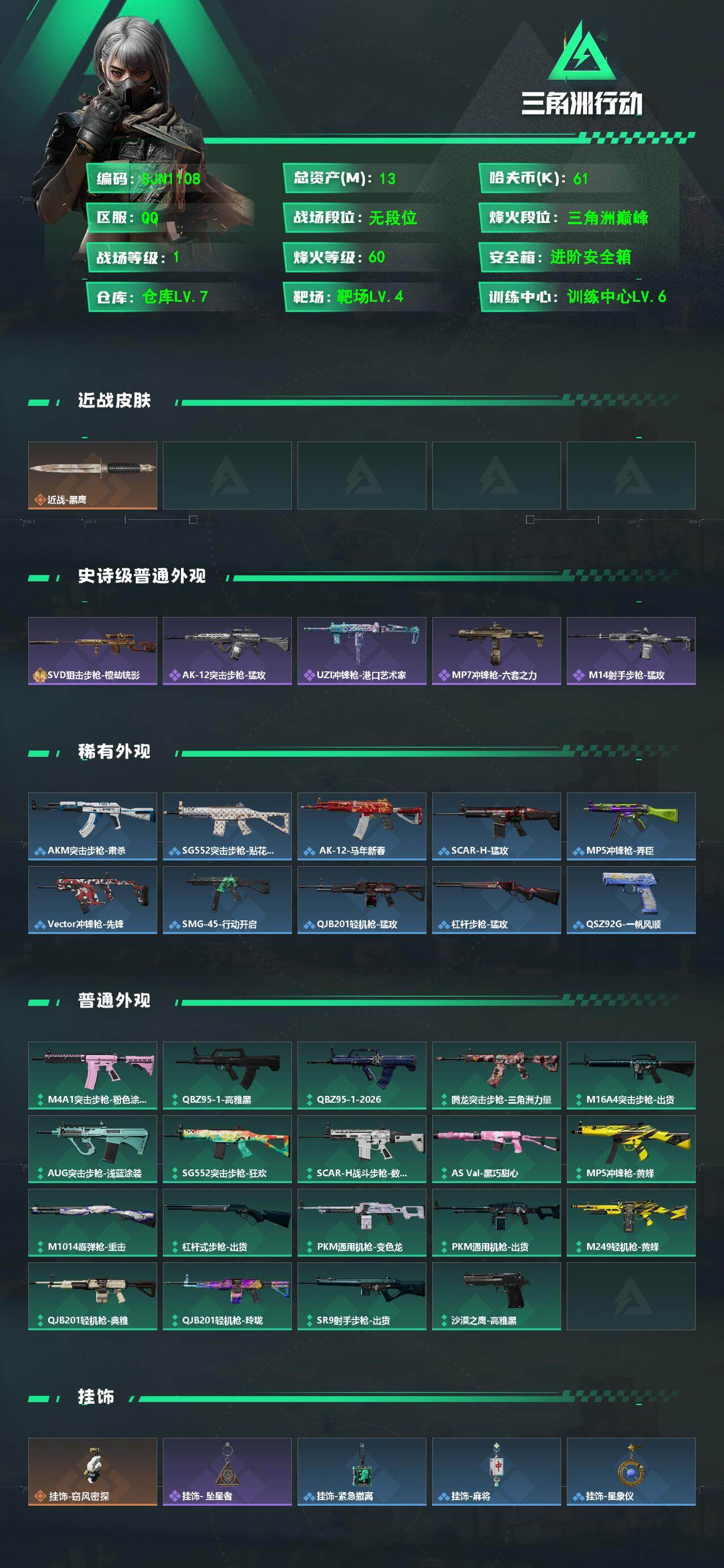 SJZEY4161900三角洲行动账号详情图2 SJZEY4161900三角洲行动账号详情图2